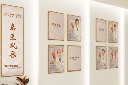 杭州牙科集团临平口腔院区展示图