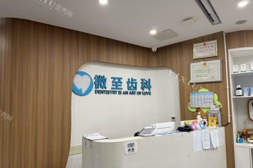 西安微至口腔问诊台