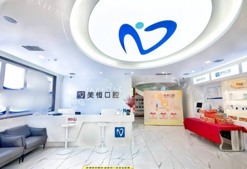 西安曲江美恒口腔前台示意图