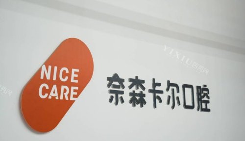 西安奈森卡尔口腔logo示意图