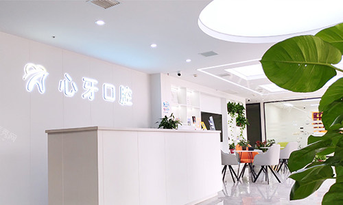 西安未央心牙口腔前台logo