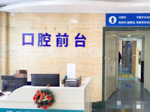 南汇看牙怎么选不踩坑？十大口腔医院深度测评,维乐／雅悦／拜博各有绝活(图5)