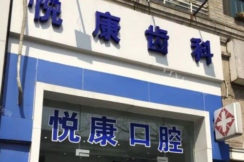 上海徐汇口腔医院排名发布!种植牙矫正口碑前十牙科深度测评,维乐／拜博各有所长(图2)