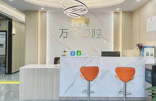 杭州牙科探店必看!万众口腔详细地址电话与秋霞街看牙体验全分享(图5)