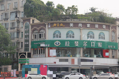 成都拉斐尔口腔怎么样？实测后：资质正规技术可靠！附新版收费价目表，看牙不迷茫(图1)