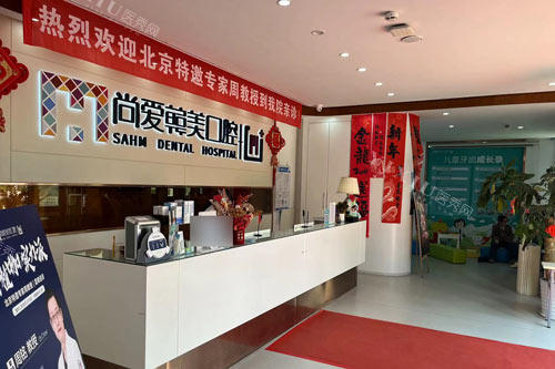 昆明尚爱韩美口腔前卫西路店大厅图