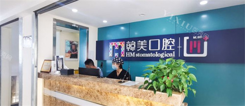 昆明尚爱韩美口腔前台