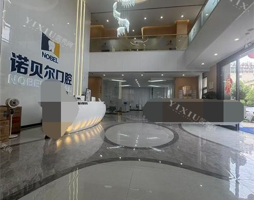 曲靖诺贝尔口腔科种牙技术咋样？采用种植牙导板、即刻负重、骨增量技术等，成效佳~(图1)