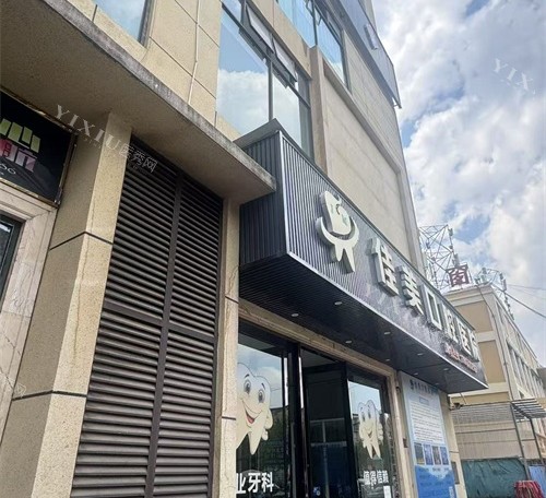 大理吉祥口腔是正规医院吗？正规！且有多名出色的医生、技术娴熟、价格透明且性价比高！(图2)