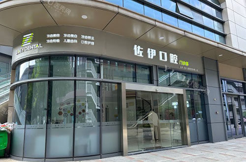 杭州佐伊口腔看牙记｜深扒这家网红牙科的真实体验到底值不值得去(图1)