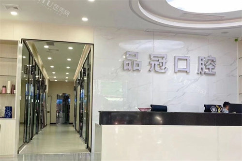 屯昌品冠口腔前台