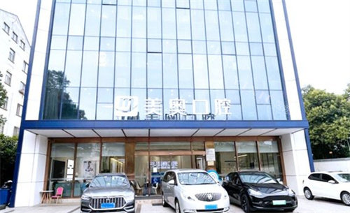 苏州美奥口腔吴江松陵店外景