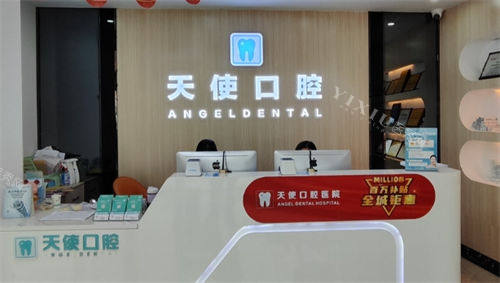 中山市天使口腔前台环境