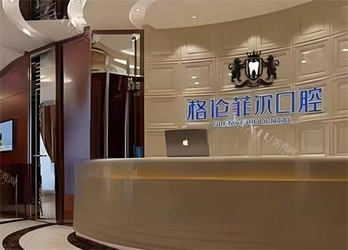 深圳格伦菲尔口腔大厅环境