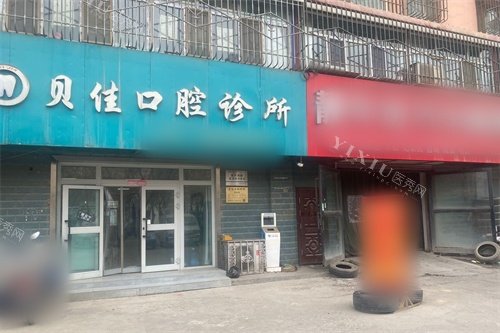 杭州艺星口腔大门·