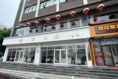 石家庄普爱口腔门头