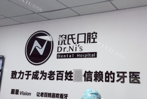 北京倪氏口腔品牌墙