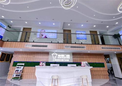 上海伸博口腔前台