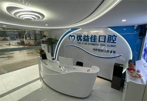 武汉优益佳口腔大厅图
