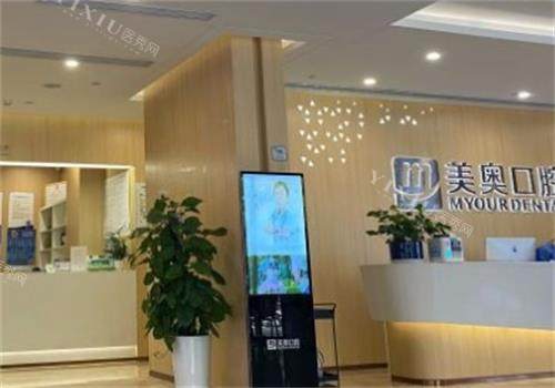 合肥美奥口腔前台图
