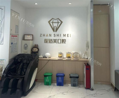 广州绽适美口腔院内环境图