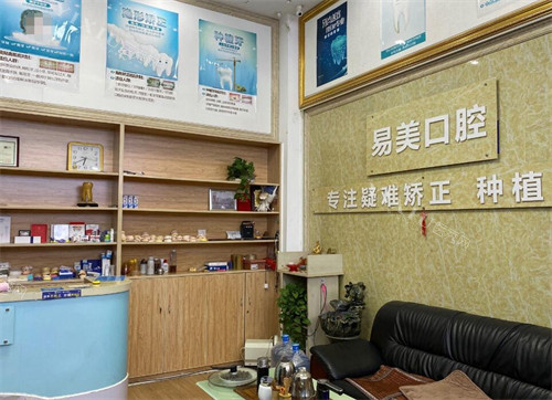 广州易美口腔休息区展示