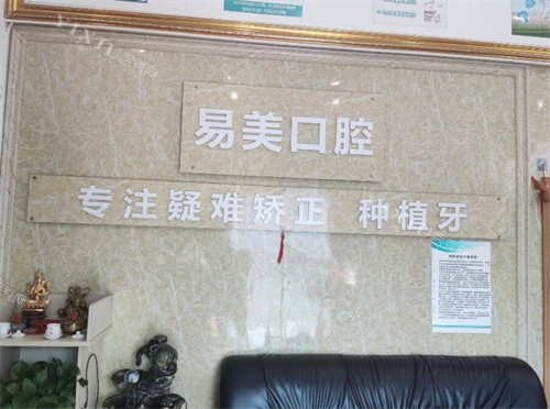 广州易美口腔院内照片