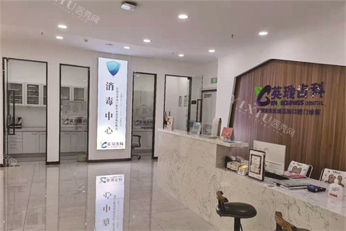 天津英瑞齿科(津南永旺店)大厅前台