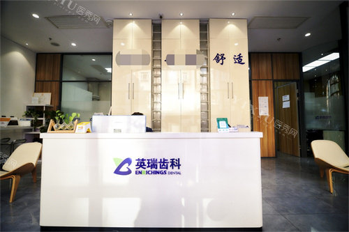 天津英瑞齿科(津湾店)前台