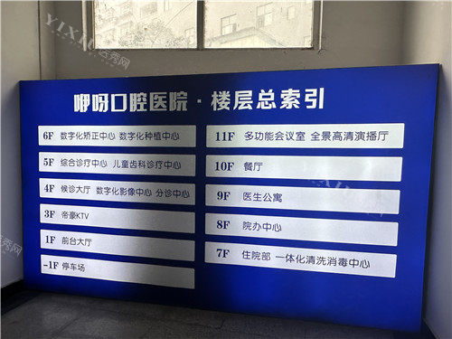 恩施咿呀口腔楼层索引图