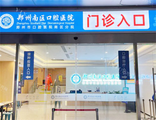 郑州南区口腔医院大门