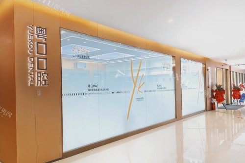 深圳坪山粤口 口腔室内一角