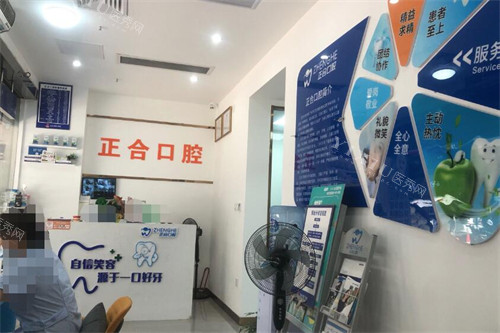 广州暨穗正合口腔图片
