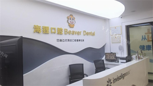 广州海狸口腔前台图展示