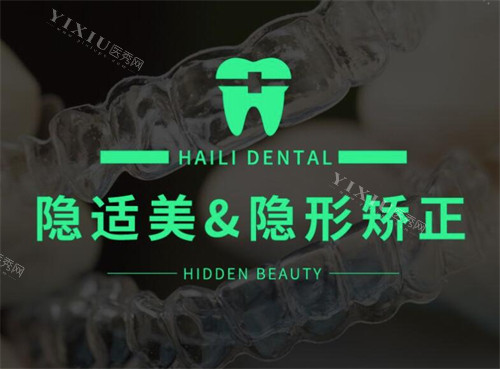 广州海狸口腔隐形正畸