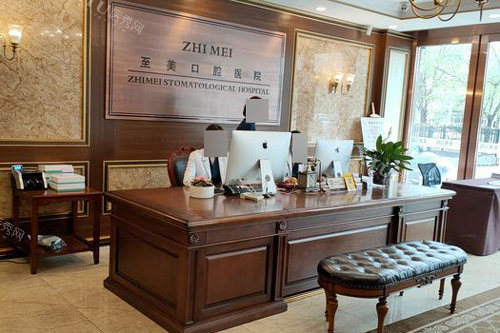 呼和浩特至美口腔前台图