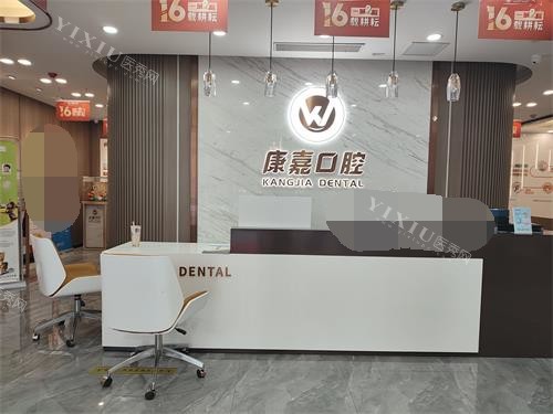 新泰康嘉口腔前台环境