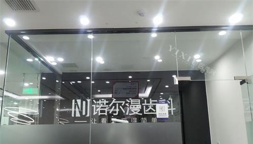 山东淄博诺尔漫口腔前台环境