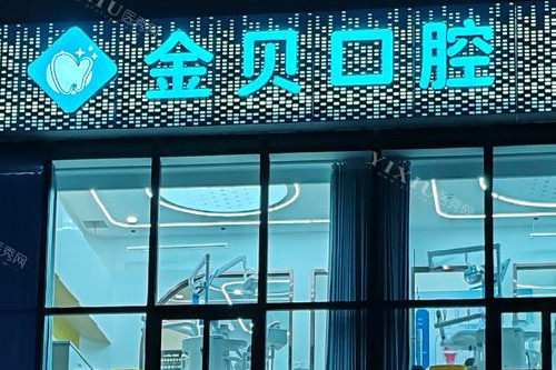 武汉金贝口腔夜景图