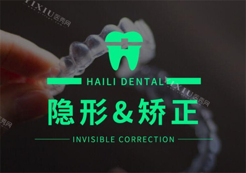 广州海狸口腔隐形矫正