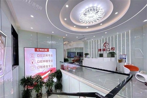 毕节惠诚口腔大厅环境