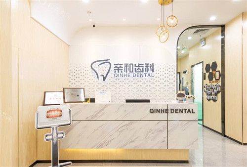 深圳亲和齿科前台照片