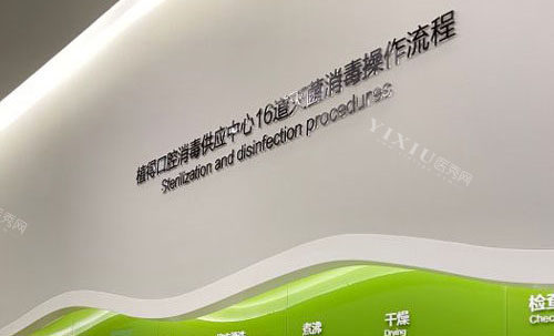 郑州植得口腔消毒中心