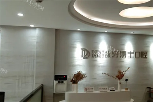 上海牙博士口腔 浦东店 导诊台