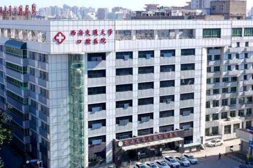 西安交通大学口腔医院外景