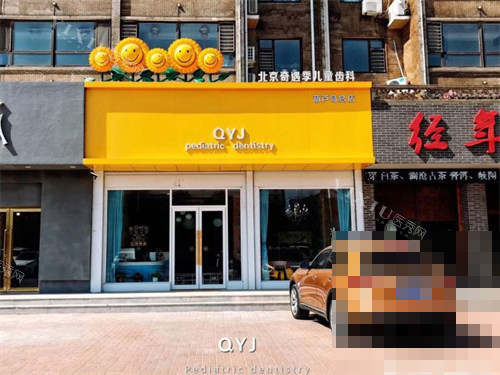 哈尔滨美植口腔诊室