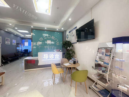 中山爱牙士口腔环境