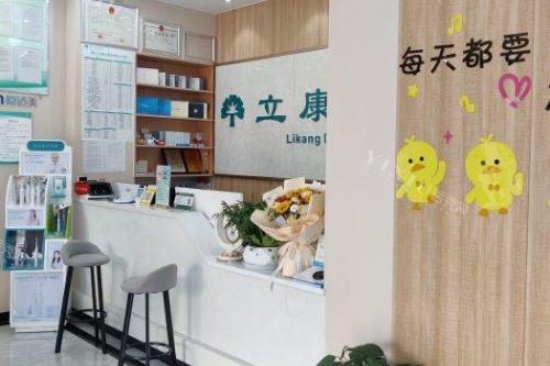 武汉晴川立康口腔医院民族店前台