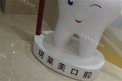 承德玥莱美口腔科环境图