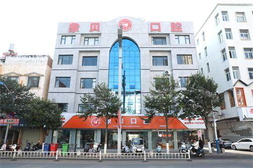 云南红河建水县象贝口腔外观